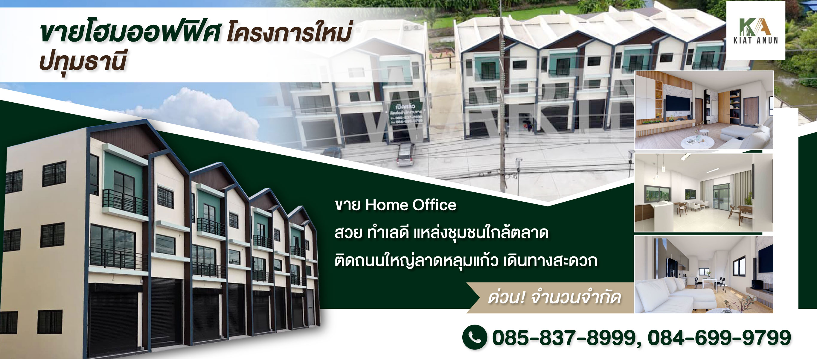 เกียรติอนันต์-กรุ๊ป-ขายโฮมออฟฟิศ-โครงการใหม่-ปทุมธานี